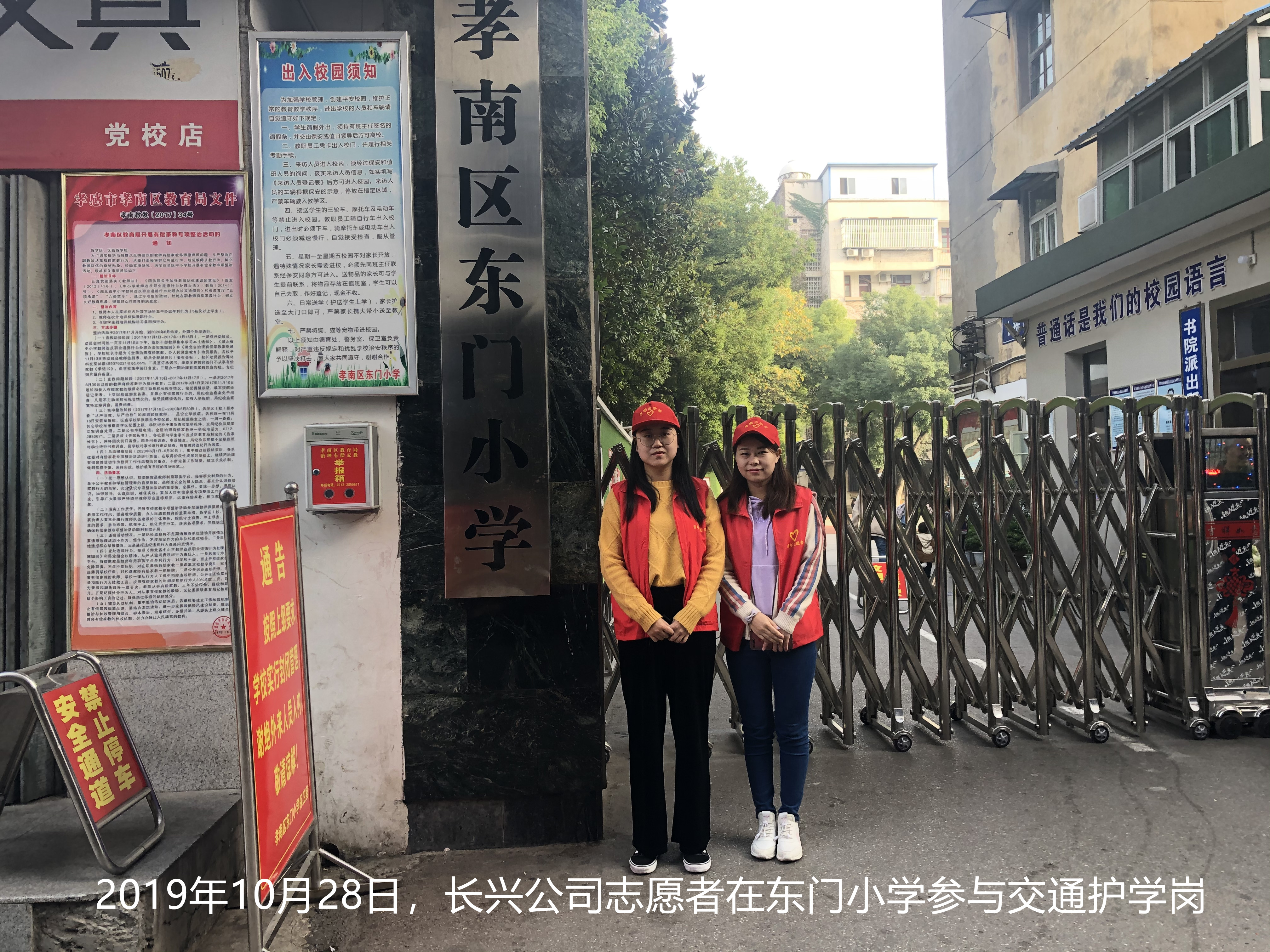 2019年10月28日，長興公司志愿者在東門小學參與交通護學崗 (2)_副本.jpg